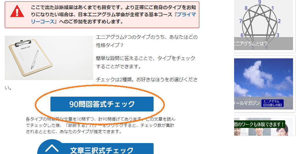 エニアグラムによる性格分析をやってみた ここからブログ