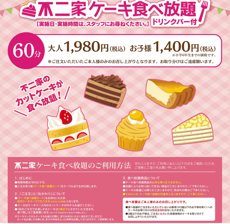 不二家 株主優待 6,000円分(500円×12枚)  ケーキ お菓子 クーポン